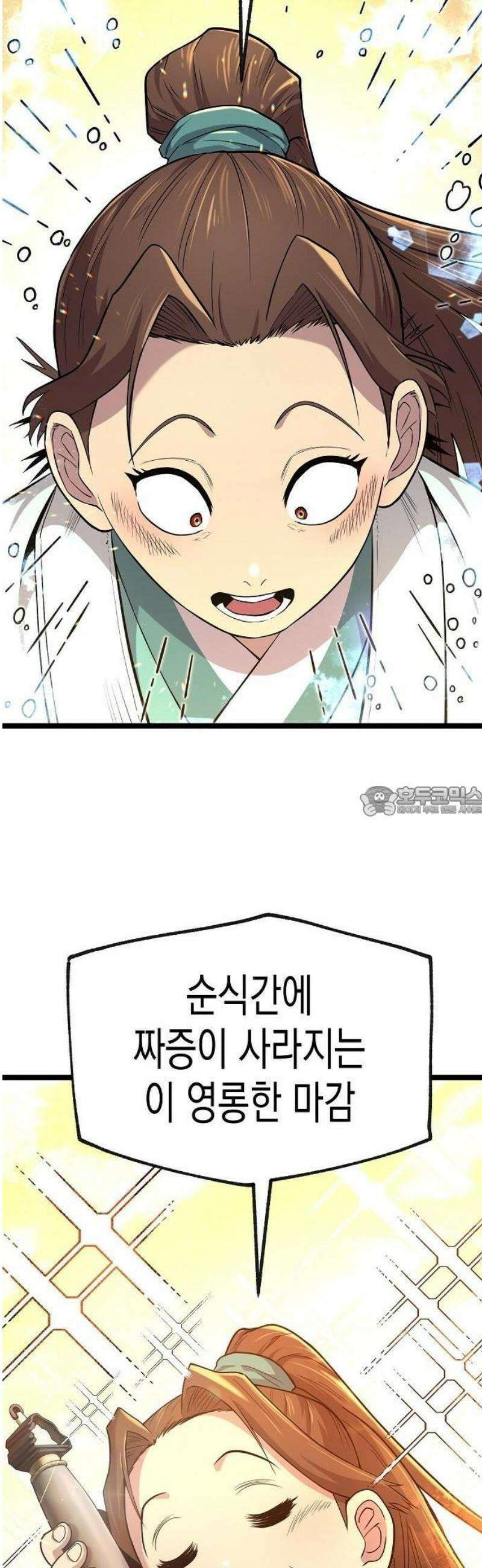 당문전 2화 13