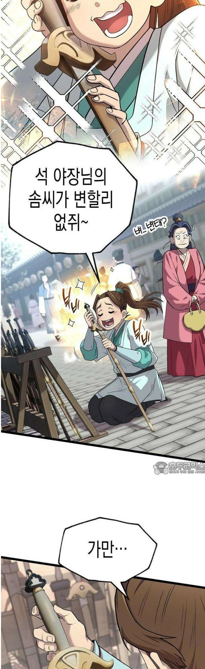 당문전 2화 14