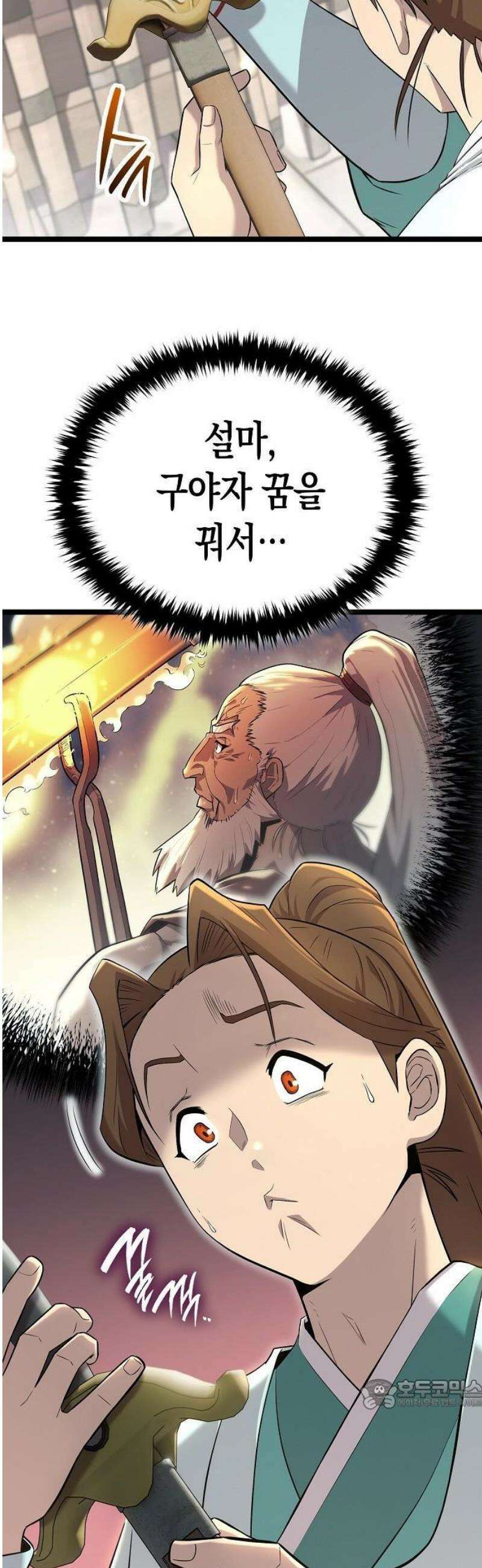 당문전 2화 15