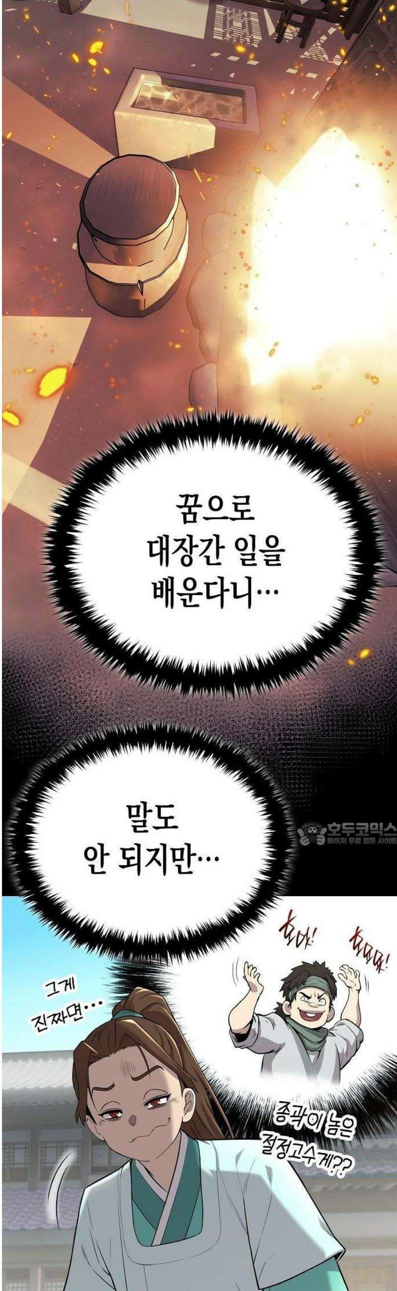 당문전 2화 20