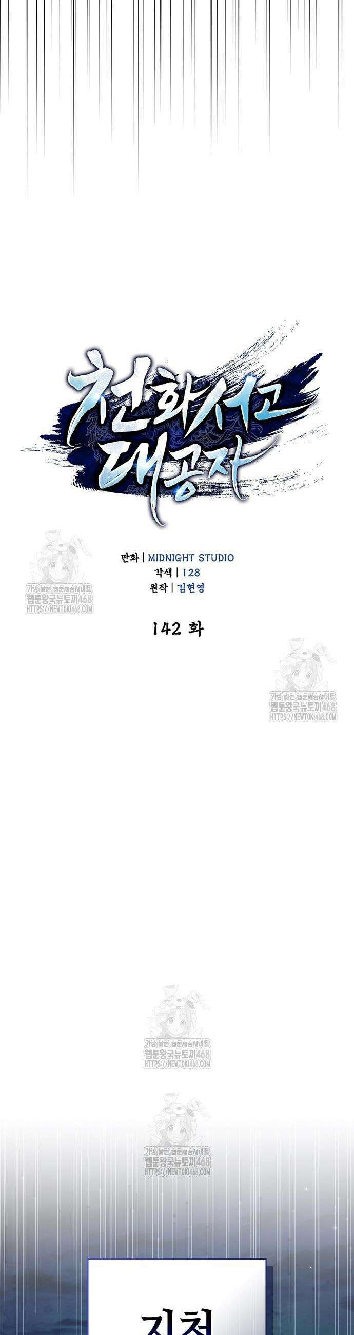 천화서고 대공자 142화 6