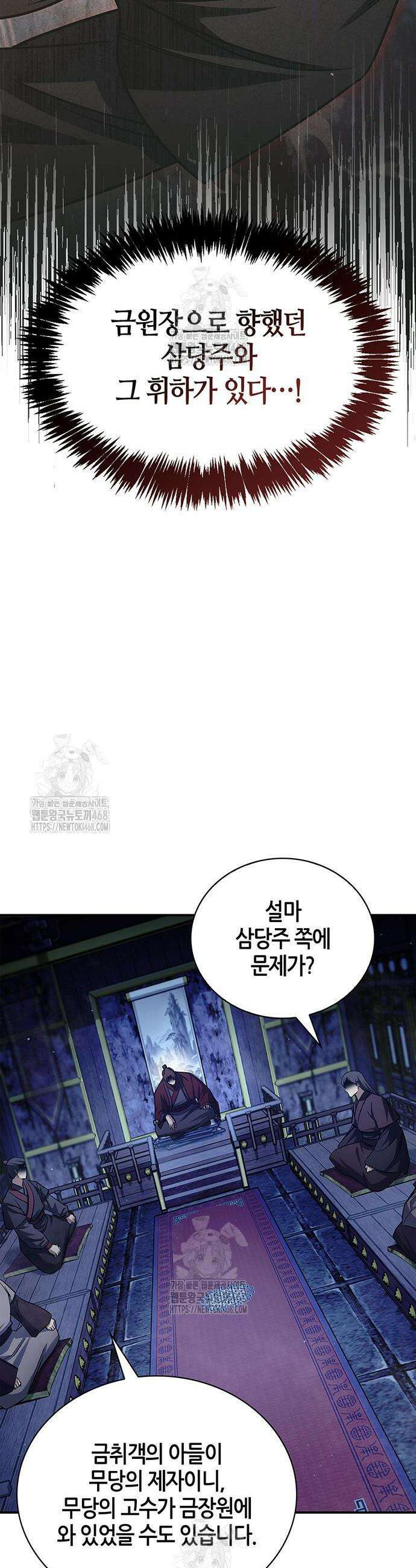 천화서고 대공자 142화 11