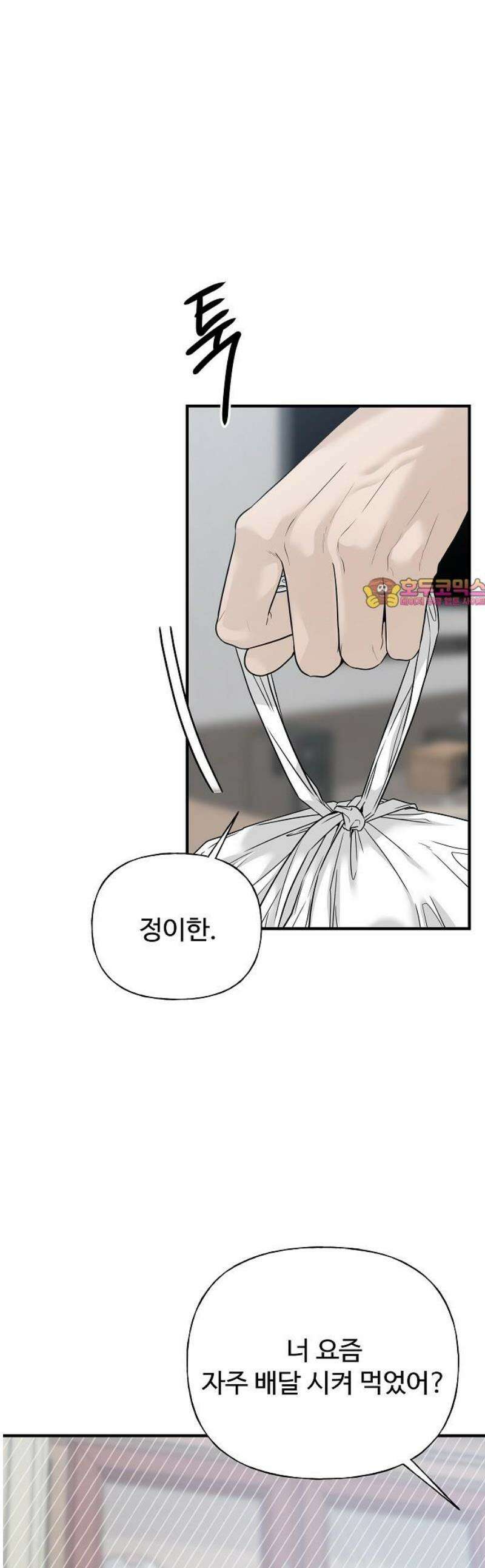 다정한 침입자 5화 안 가면 안 돼? 1