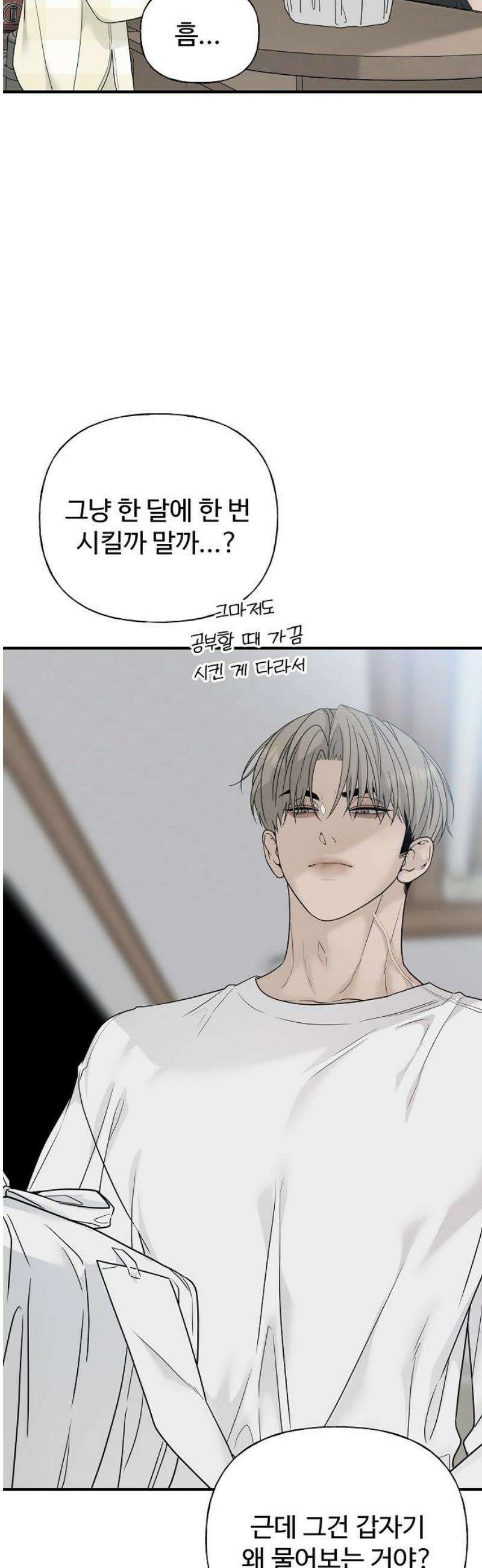 다정한 침입자 5화 안 가면 안 돼? 3
