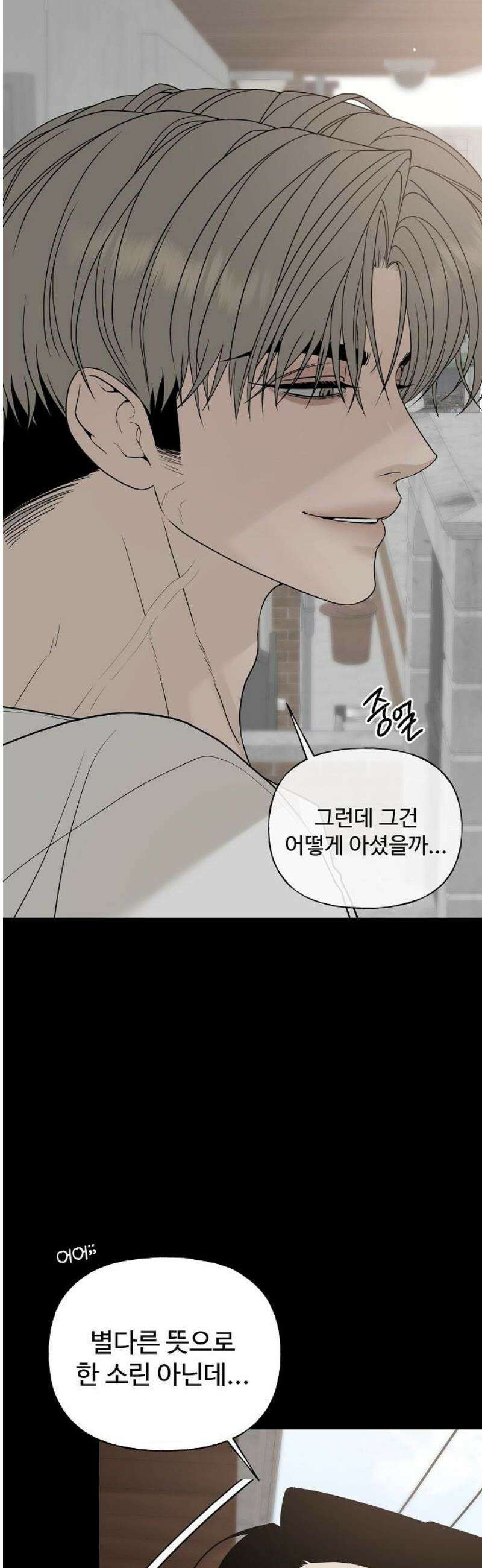 다정한 침입자 5화 안 가면 안 돼? 5