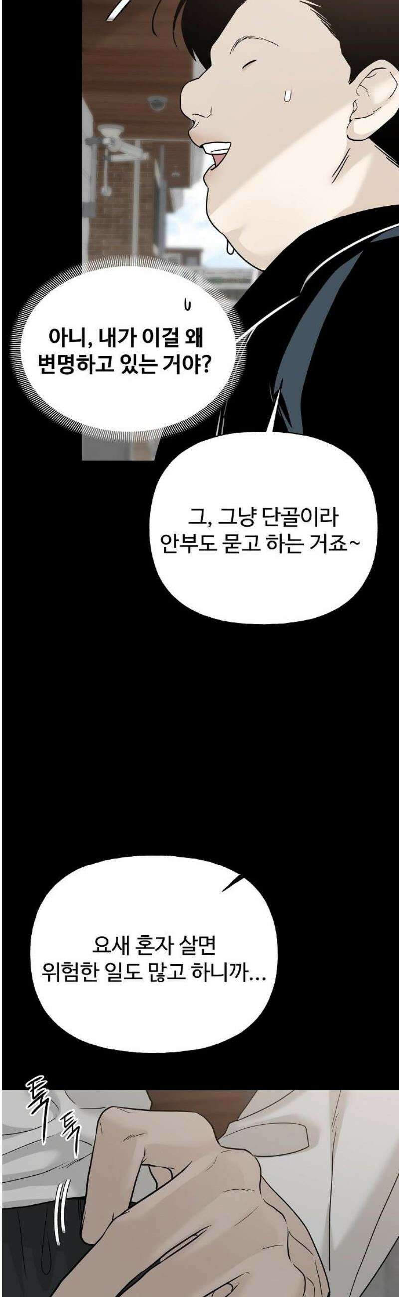 다정한 침입자 5화 안 가면 안 돼? 6