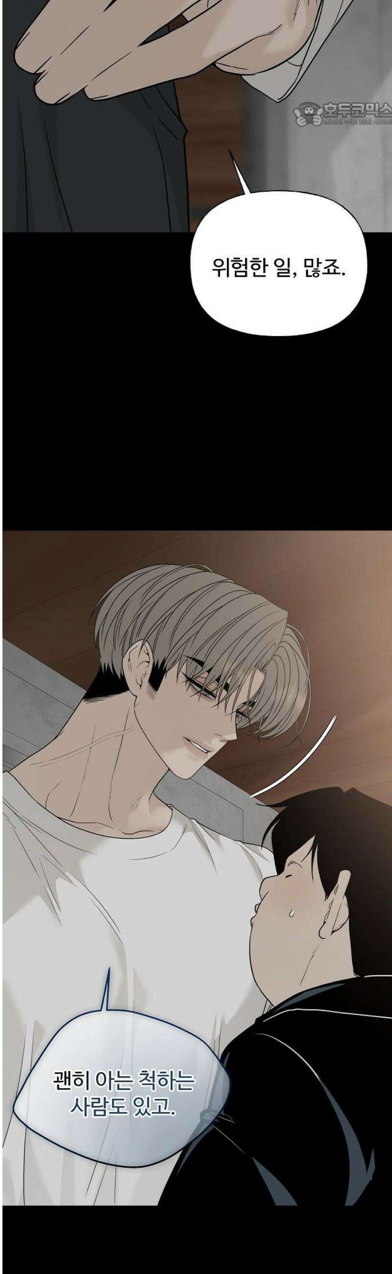 다정한 침입자 5화 안 가면 안 돼? 7
