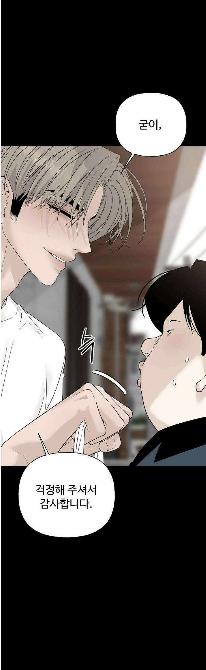 다정한 침입자 5화 안 가면 안 돼? 8