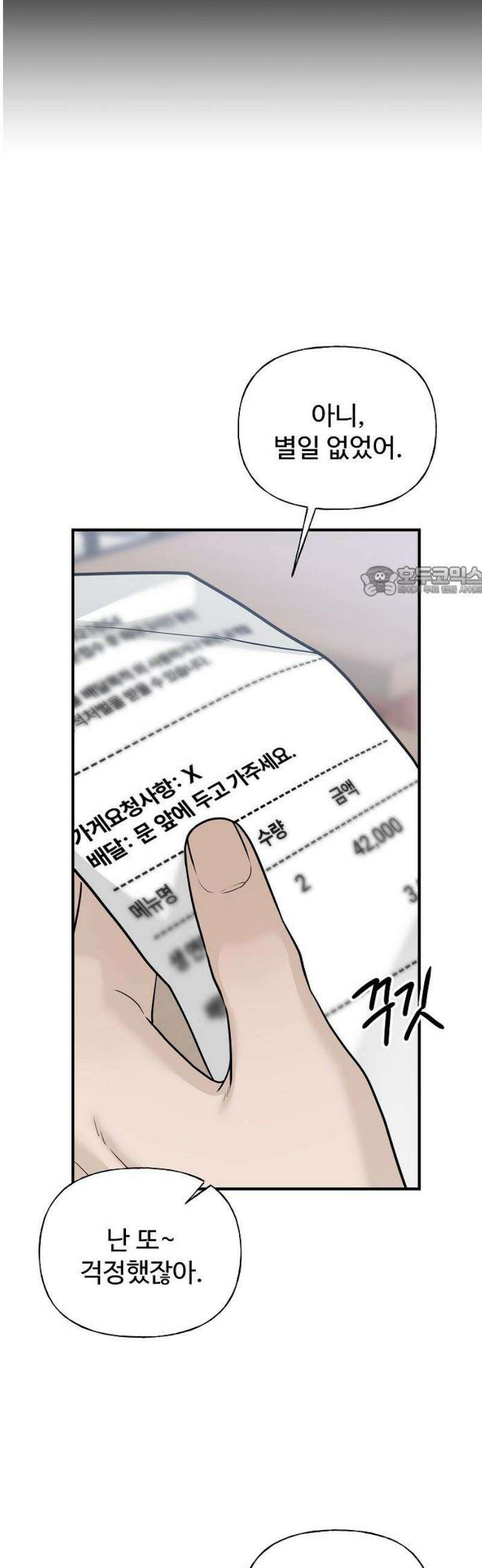 다정한 침입자 5화 안 가면 안 돼? 11