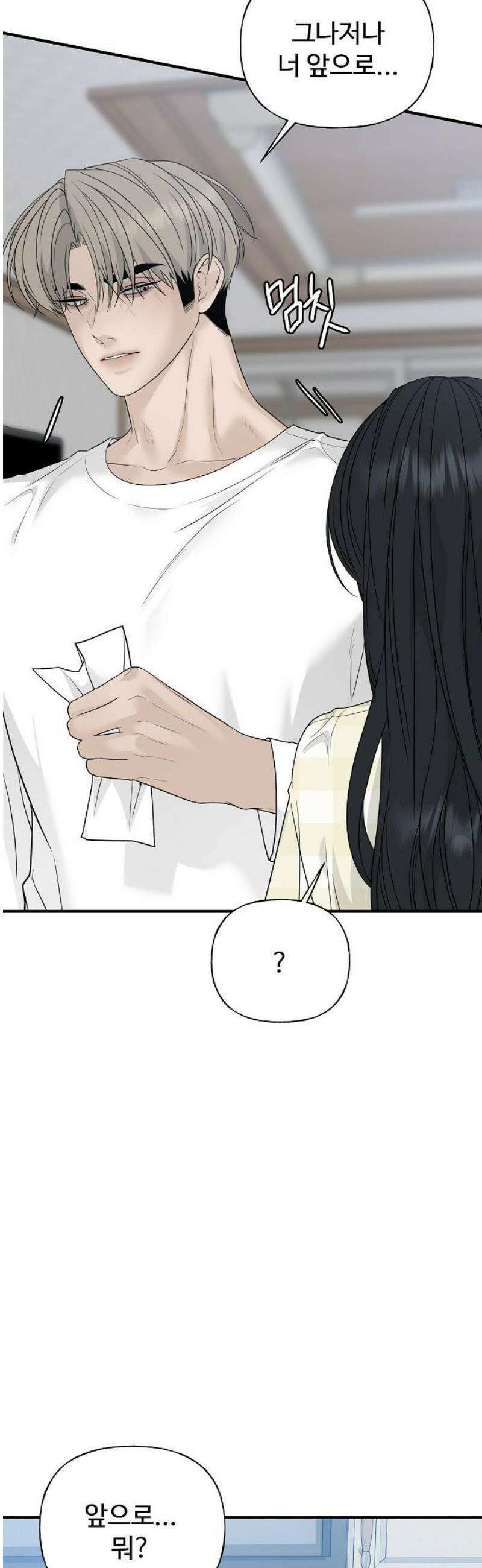 다정한 침입자 5화 안 가면 안 돼? 12
