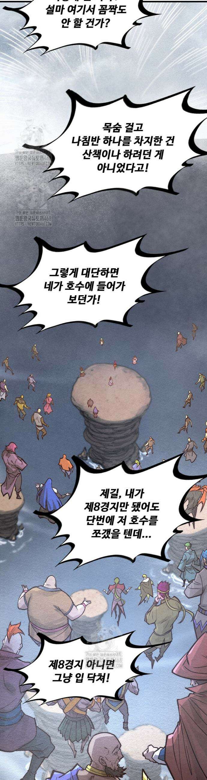 만고지존 405화 2