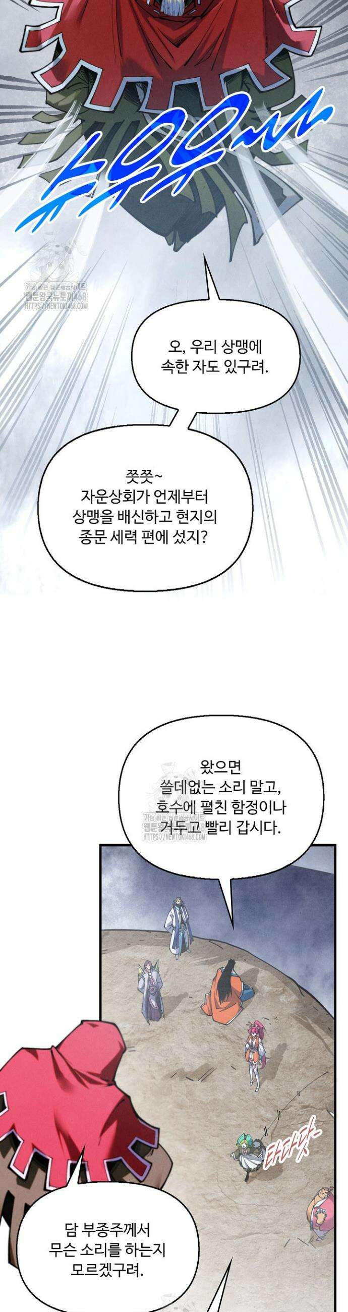 만고지존 405화 4