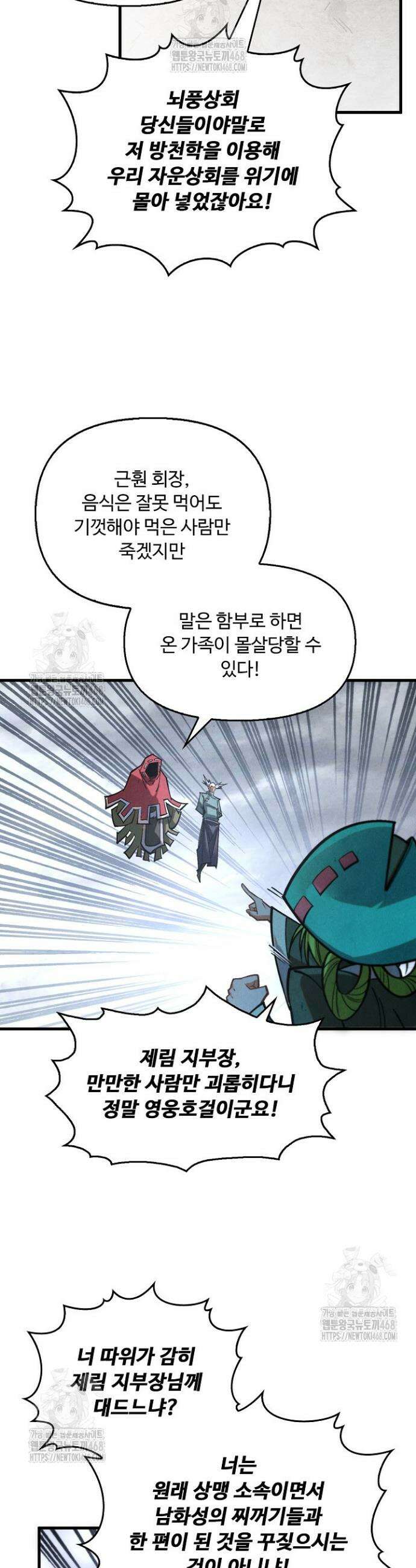 만고지존 405화 5