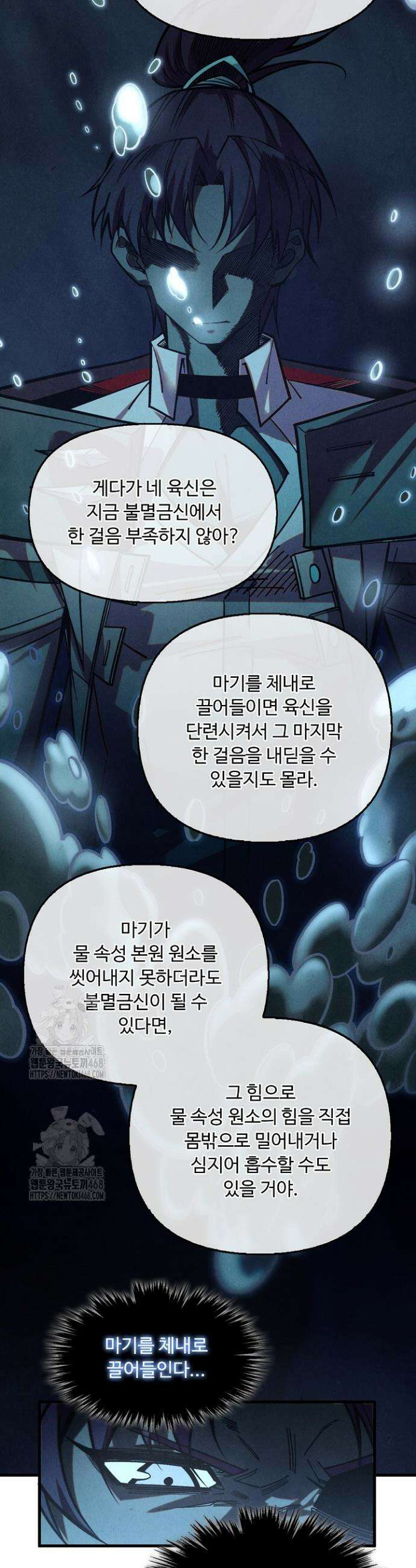 만고지존 405화 8