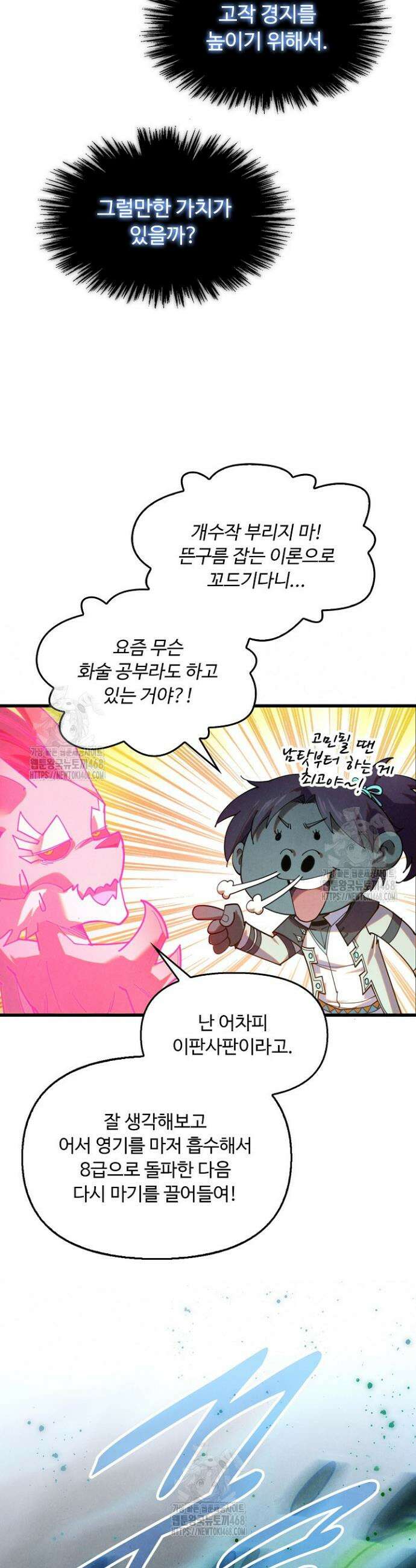 만고지존 405화 9