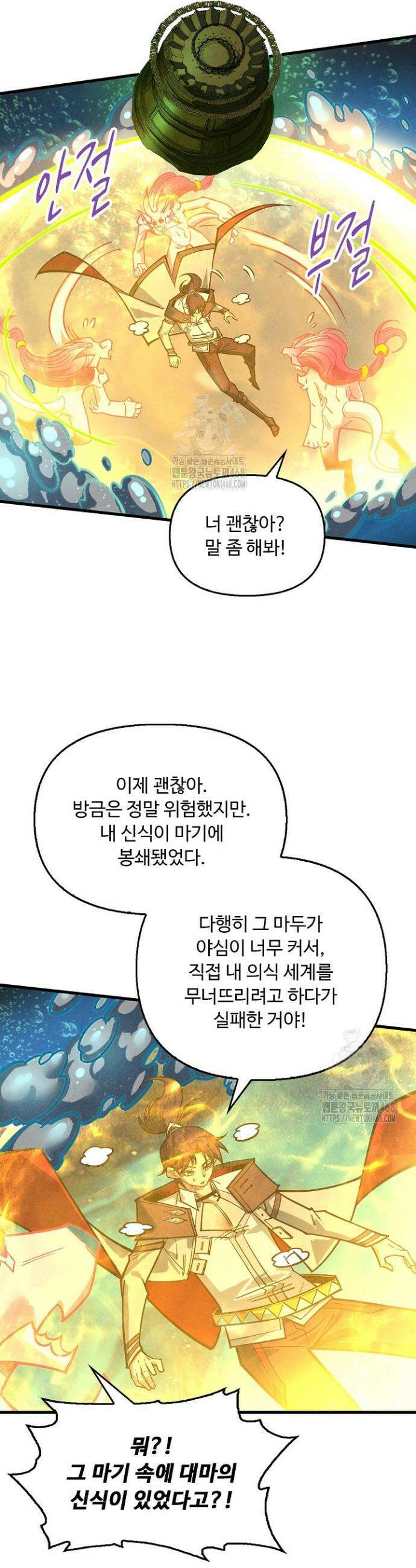 만고지존 405화 21