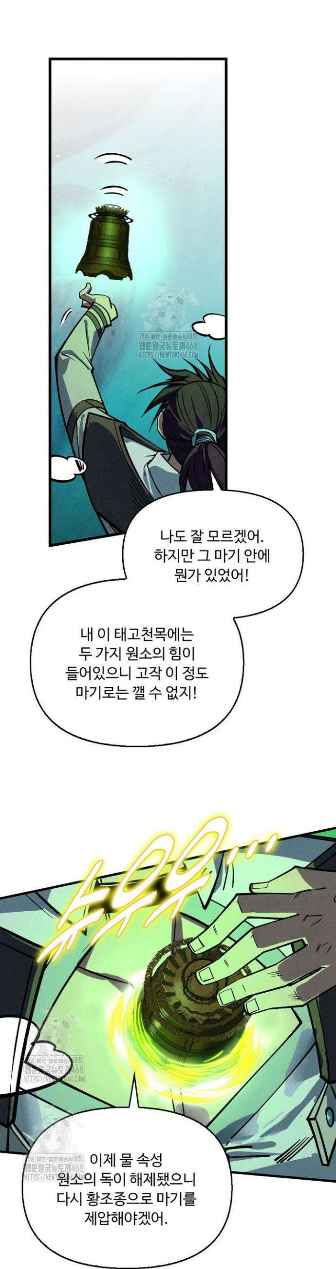 만고지존 405화 22