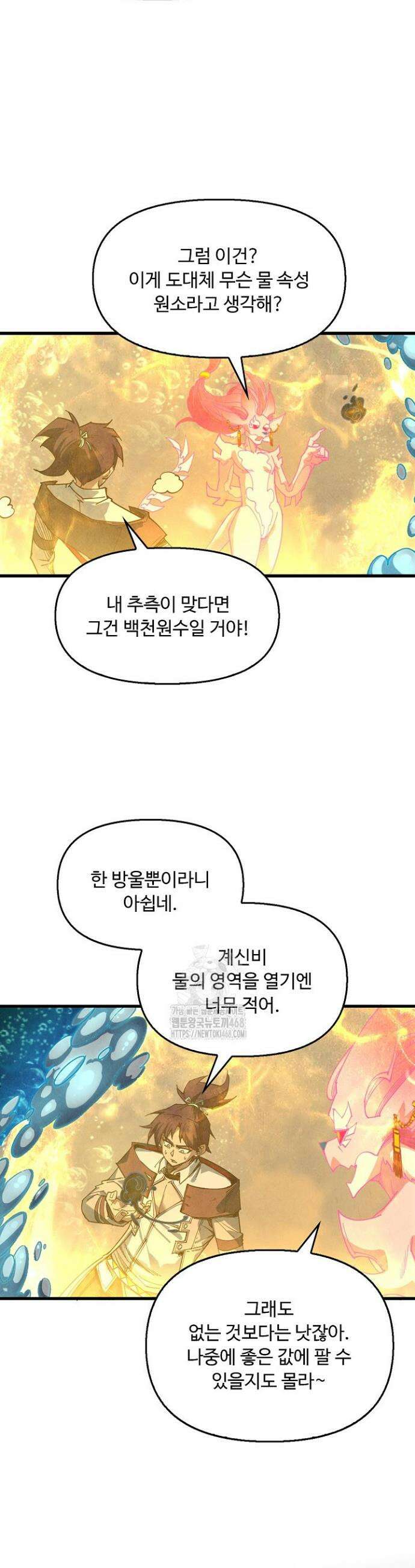 만고지존 405화 23