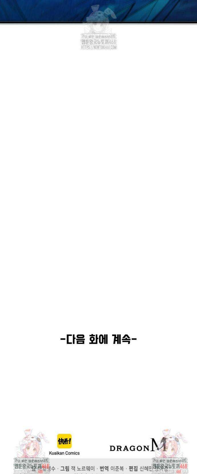 만고지존 405화 38