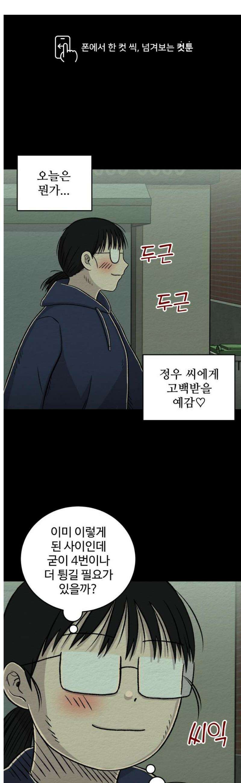 만남어플 중독 28화 - 프로필 비활성화 1