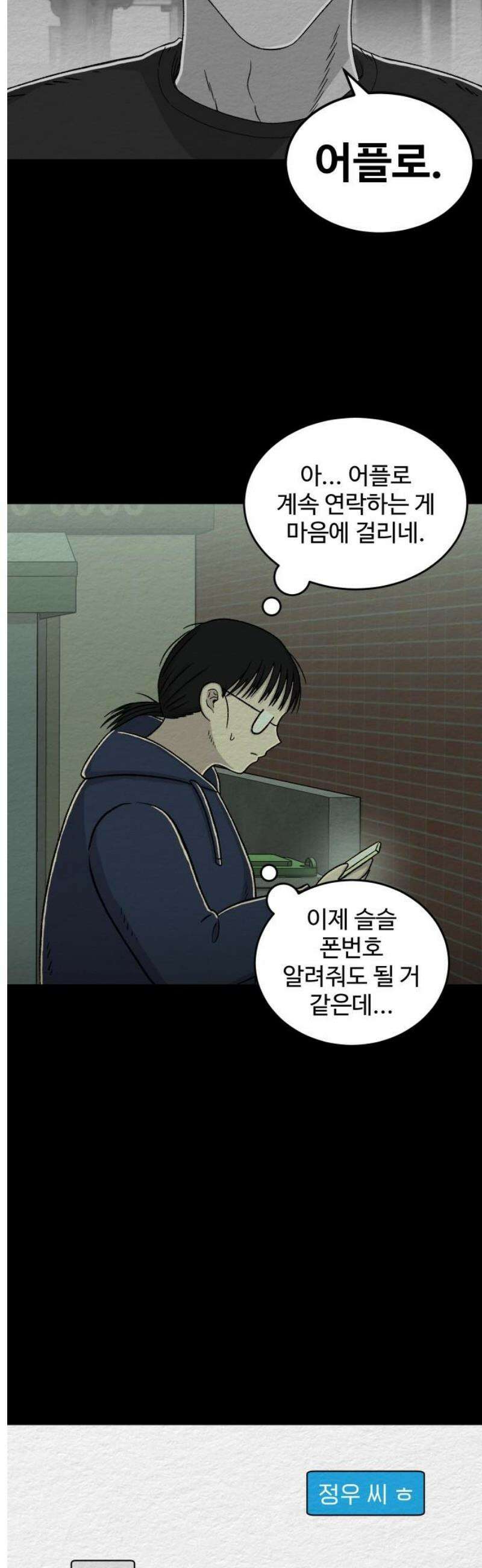 만남어플 중독 28화 - 프로필 비활성화 3