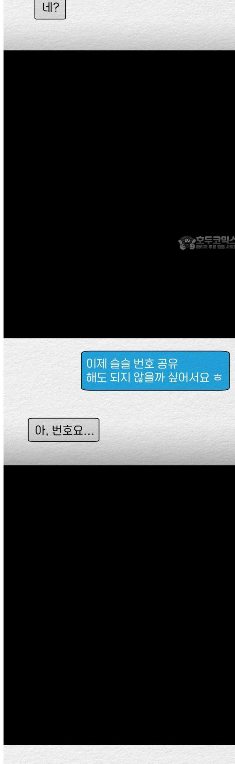 만남어플 중독 28화 - 프로필 비활성화 4