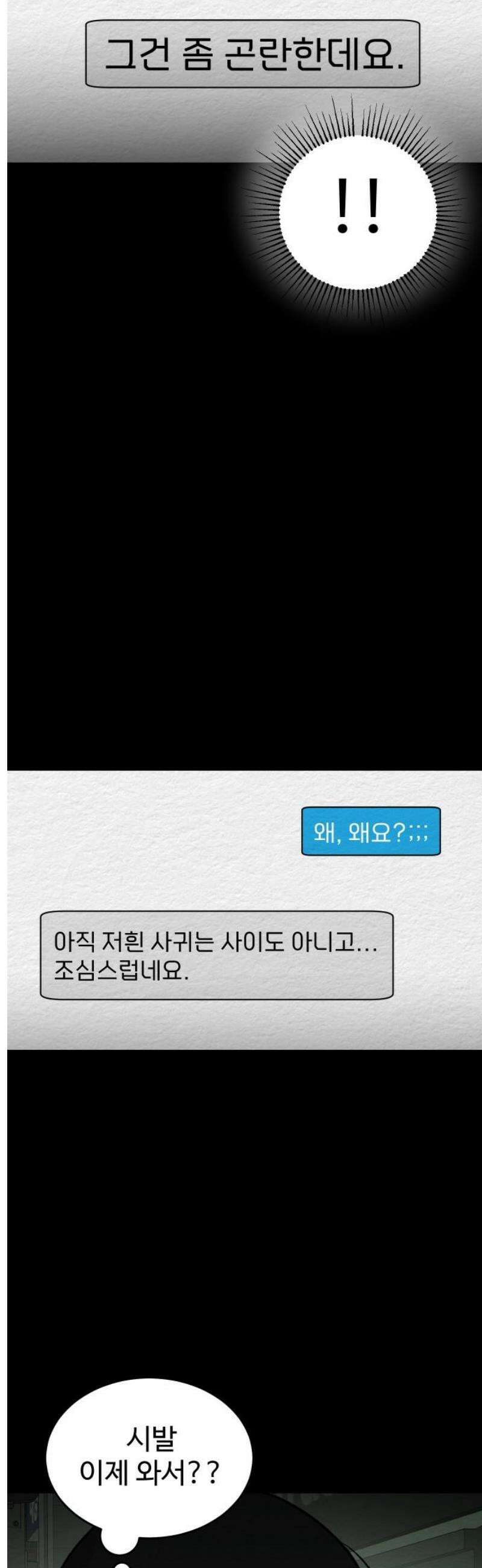 만남어플 중독 28화 - 프로필 비활성화 5
