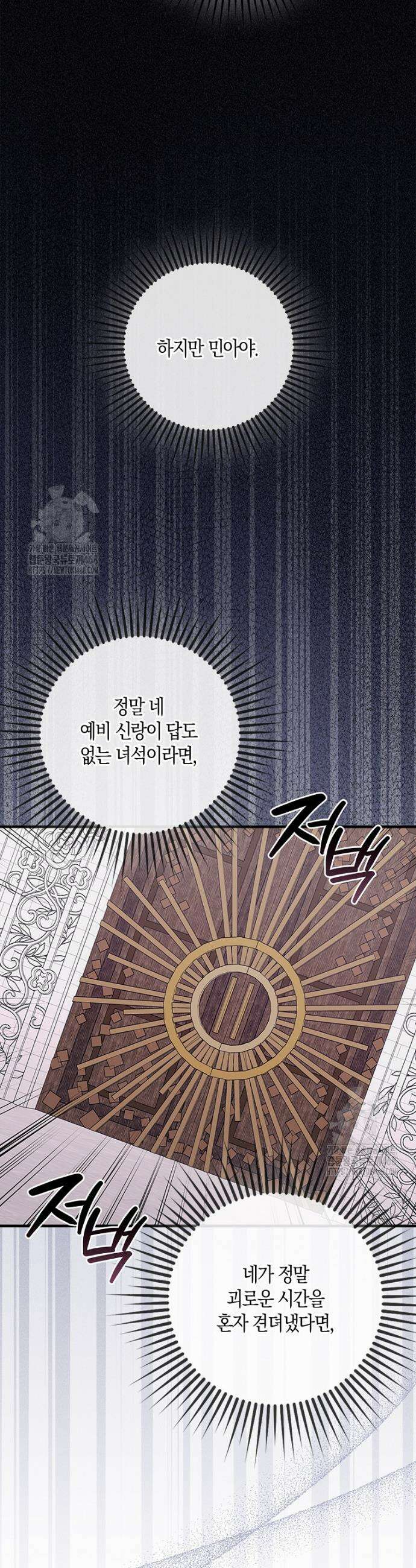 난공블락 로맨스 4화 6
