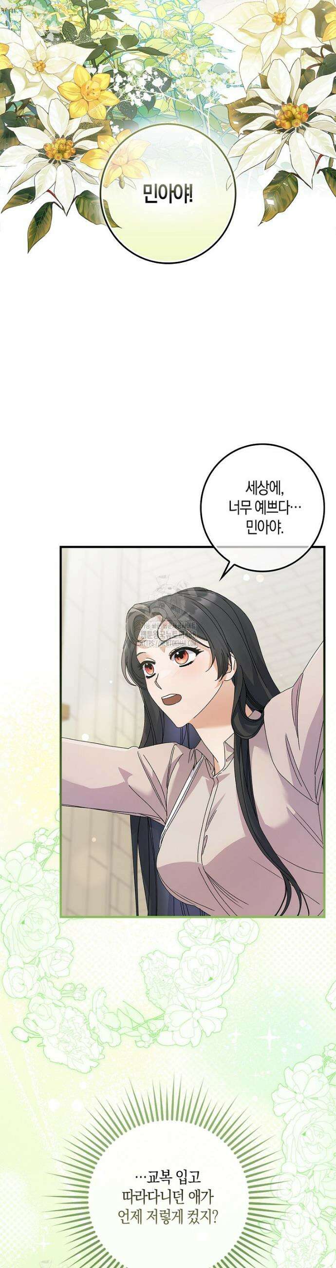 난공블락 로맨스 4화 8