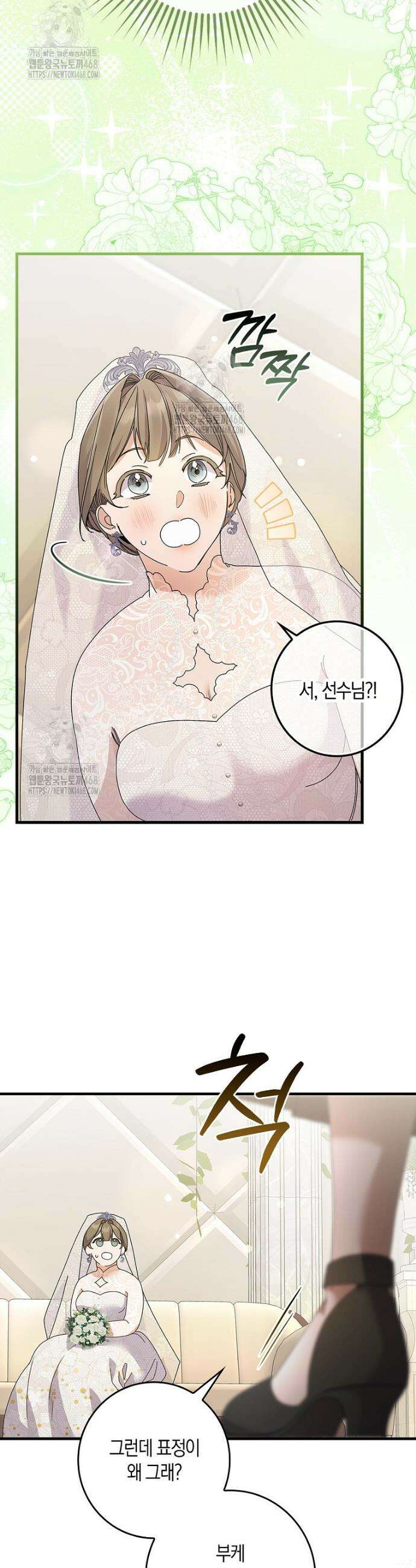 난공블락 로맨스 4화 9