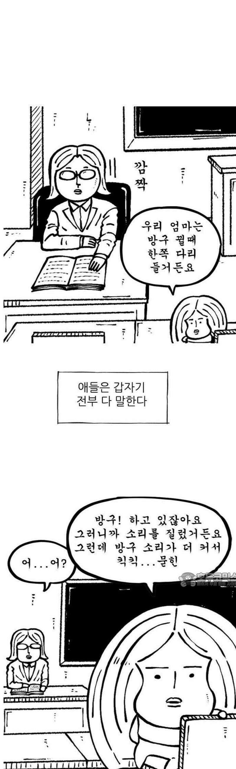 마음의소리(였던 것) 106화 애들은 다 말한다 갑자기 2