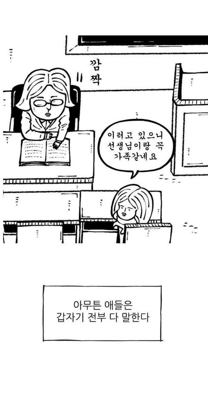 마음의소리(였던 것) 106화 애들은 다 말한다 갑자기 5
