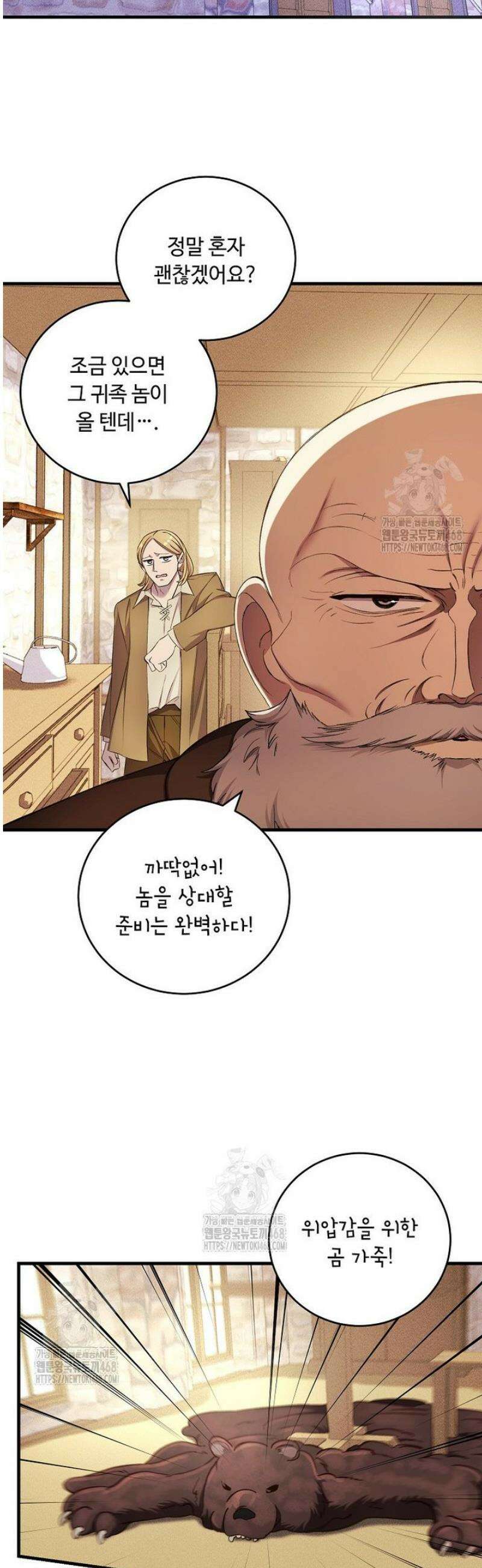 왕자님은 양파 따위에 울지 않는다 50화 2