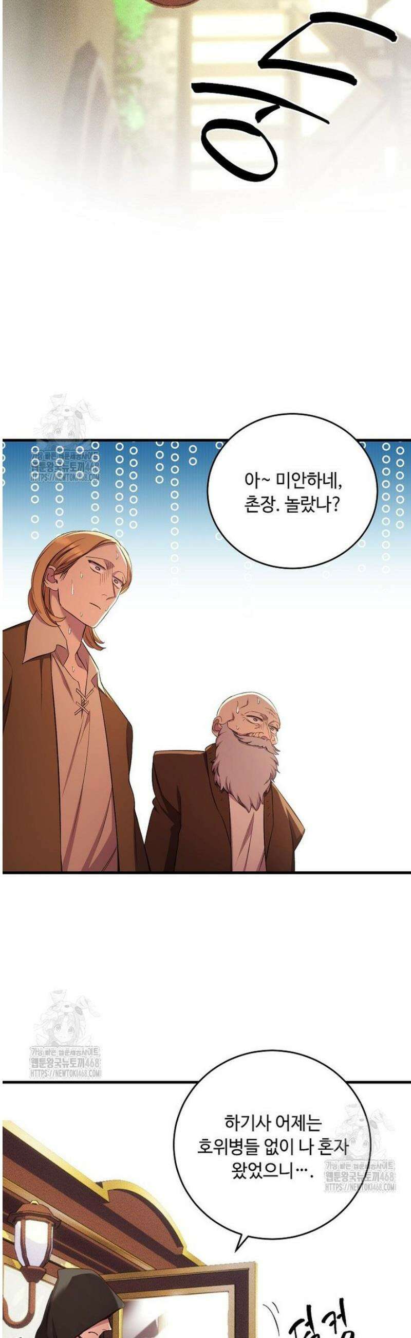 왕자님은 양파 따위에 울지 않는다 50화 6