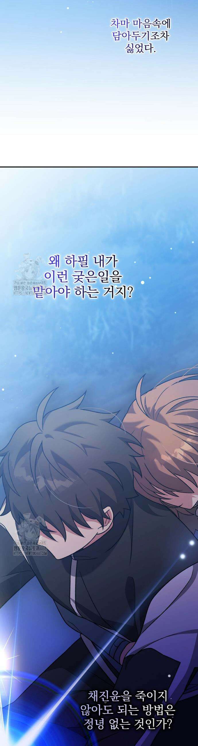 소설 속 엑스트라 139화 2