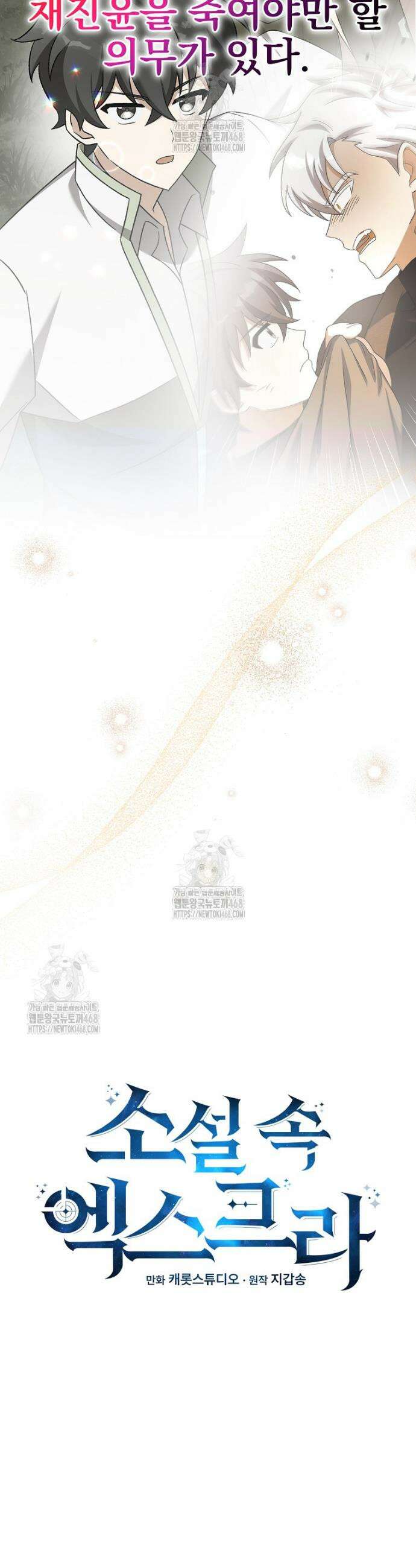 소설 속 엑스트라 139화 6