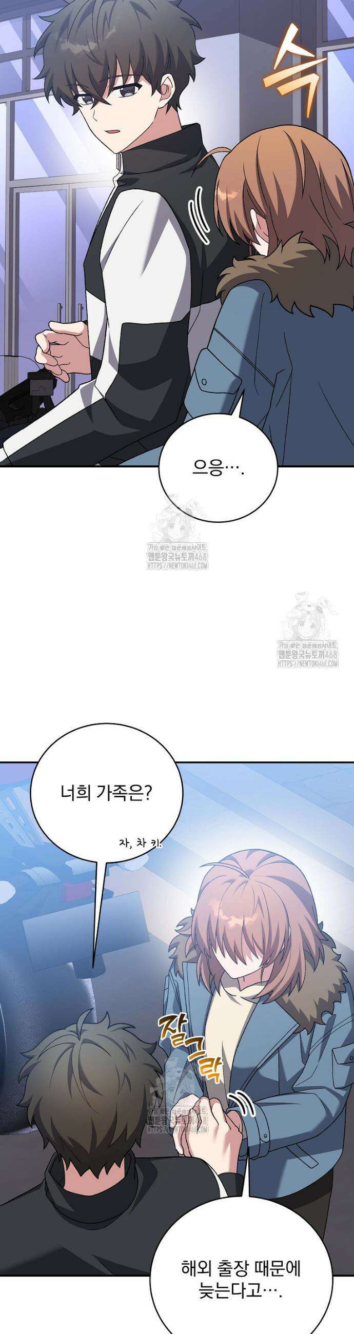 소설 속 엑스트라 139화 10