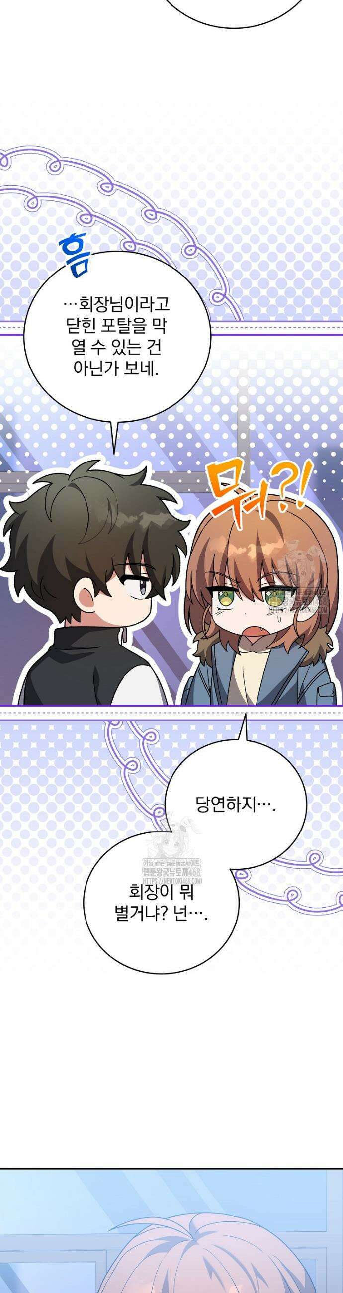 소설 속 엑스트라 139화 11