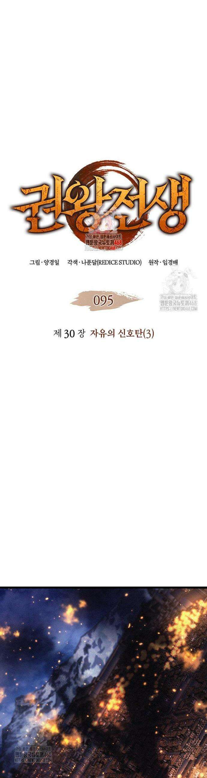 권왕전생 95화 1