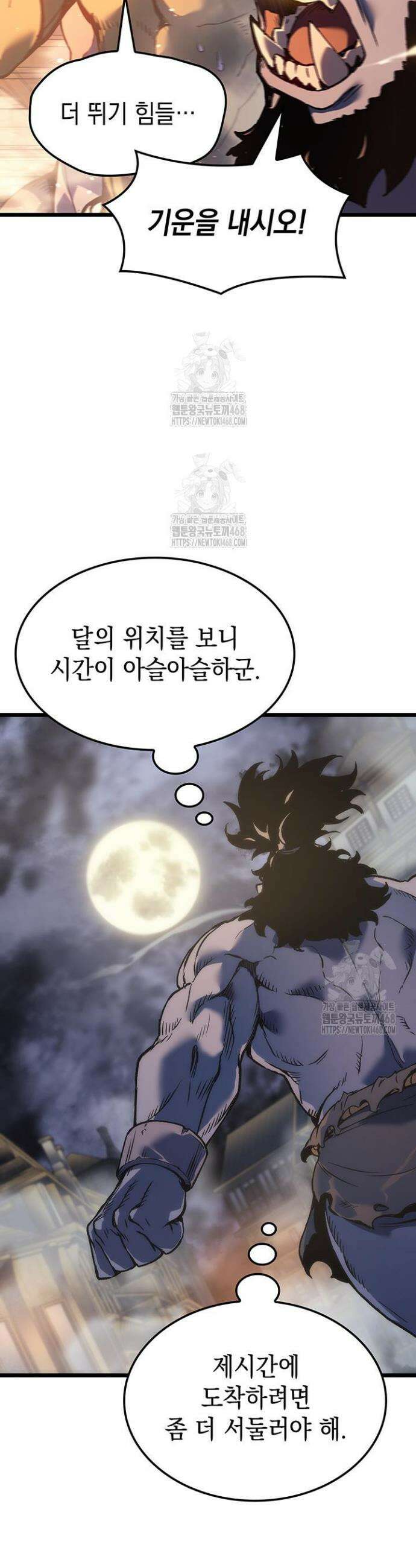 권왕전생 95화 4