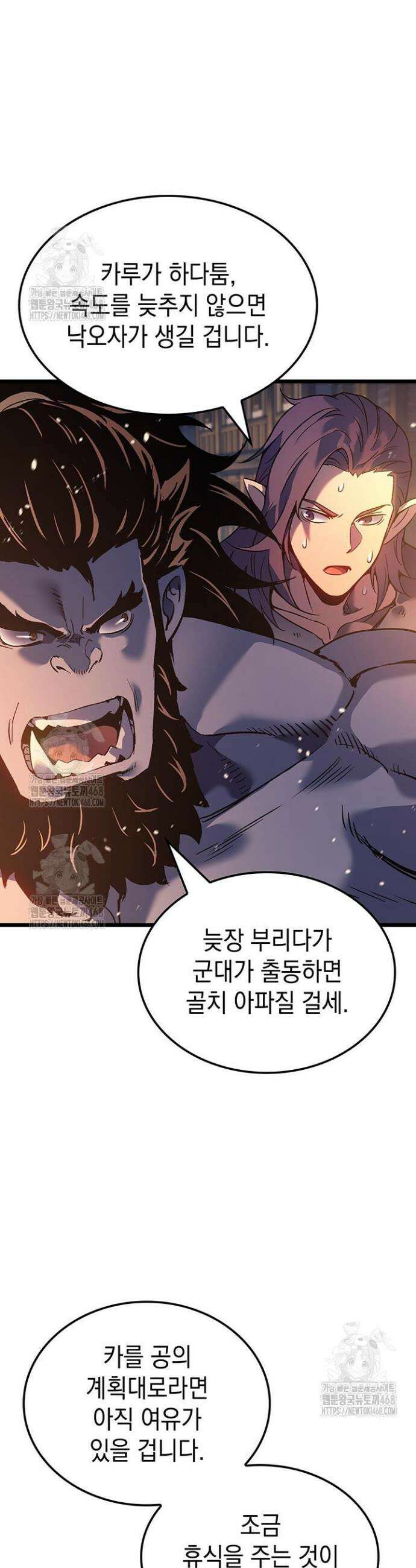 권왕전생 95화 5