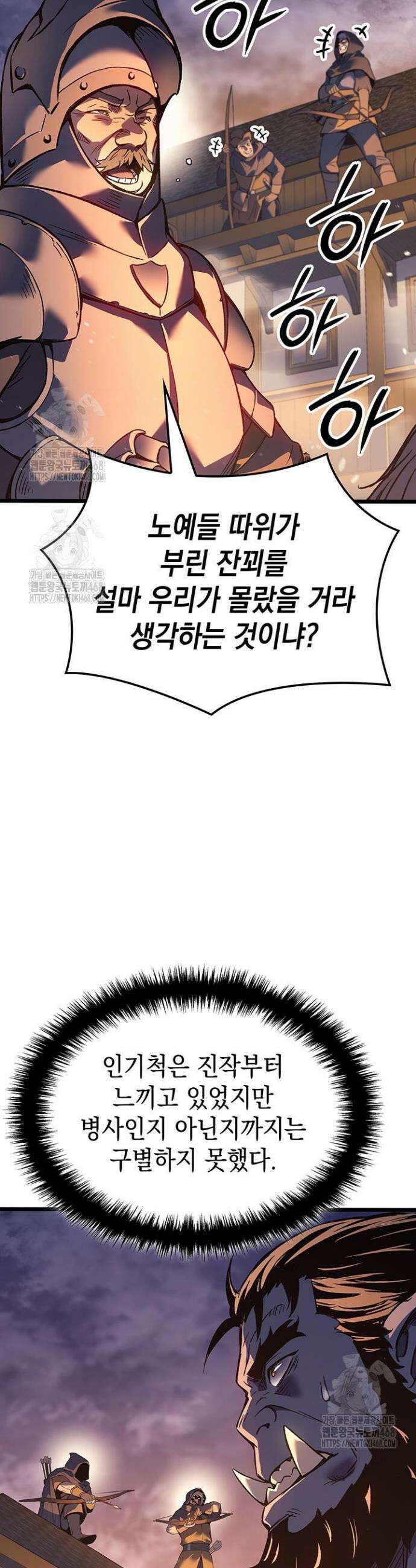 권왕전생 95화 8