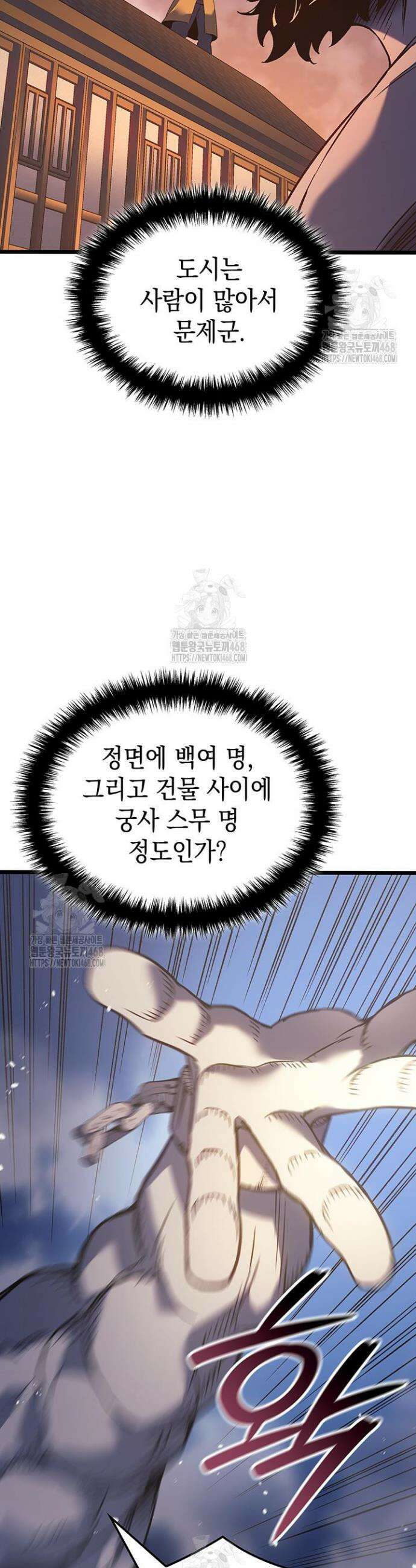 권왕전생 95화 9