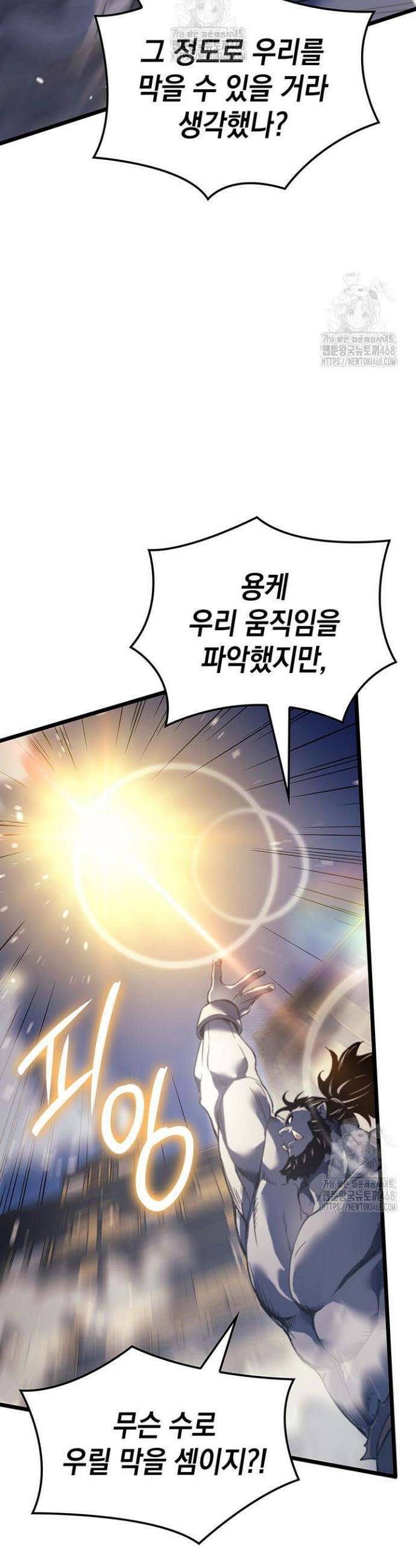 권왕전생 95화 10