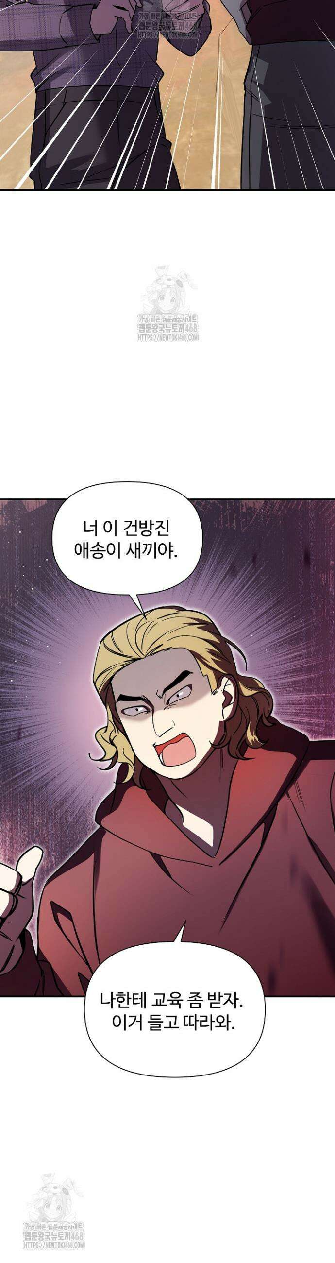 우리 교황님 좀 말려주세요 56화 2