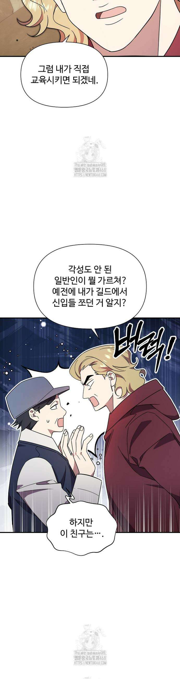 우리 교황님 좀 말려주세요 56화 4