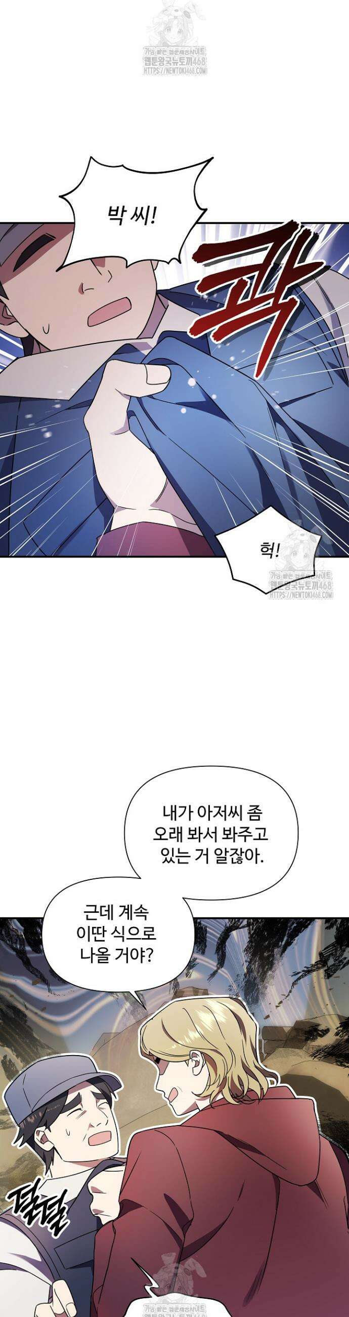 우리 교황님 좀 말려주세요 56화 5