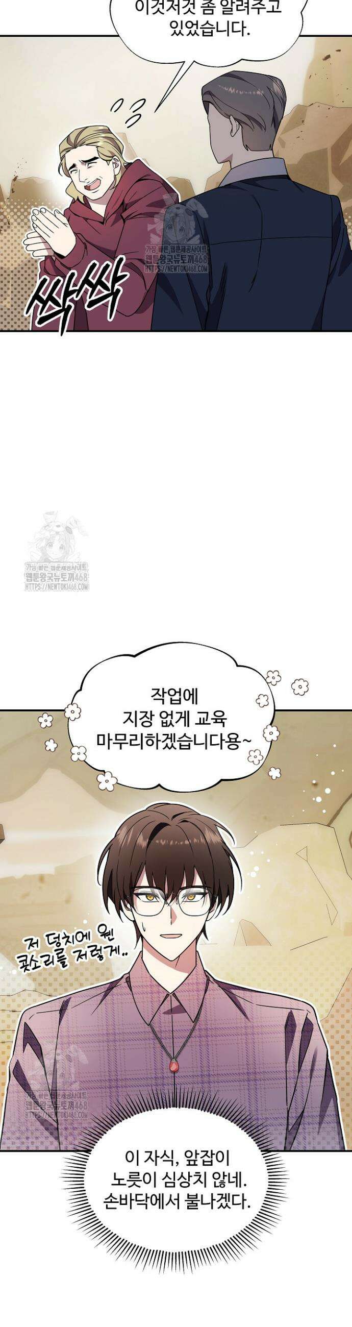 우리 교황님 좀 말려주세요 56화 7