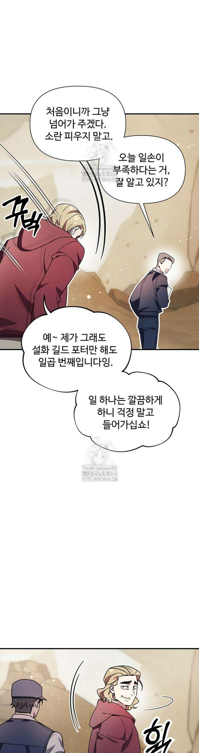 우리 교황님 좀 말려주세요 56화 8