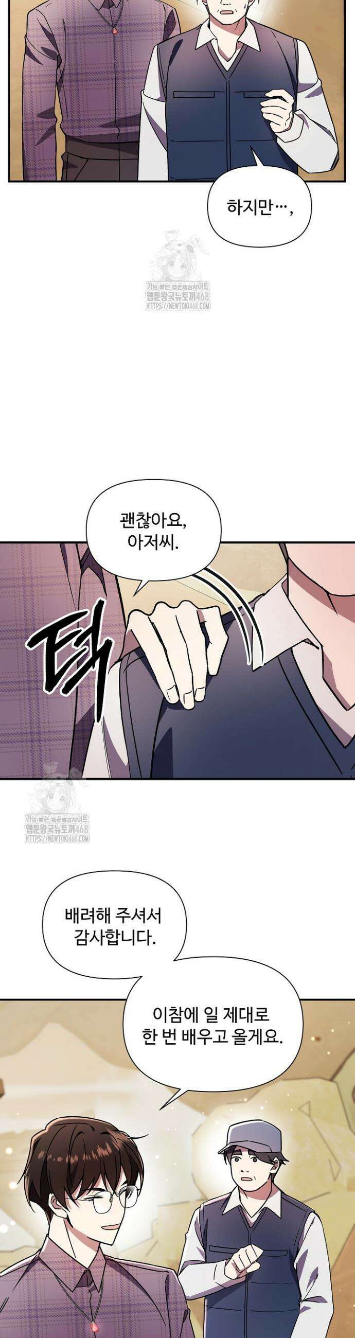 우리 교황님 좀 말려주세요 56화 10